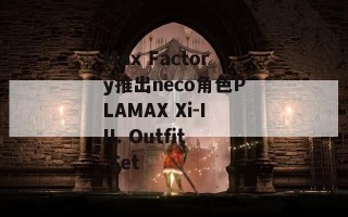 Max Factory推出neco角色PLAMAX Xi-III. Outfit Set